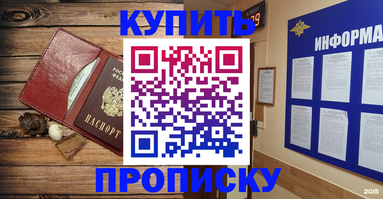 прописка ребенка в Кольчугино